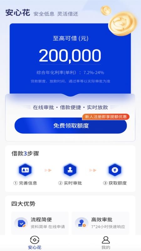 安心花官方版v1.0.0截图1