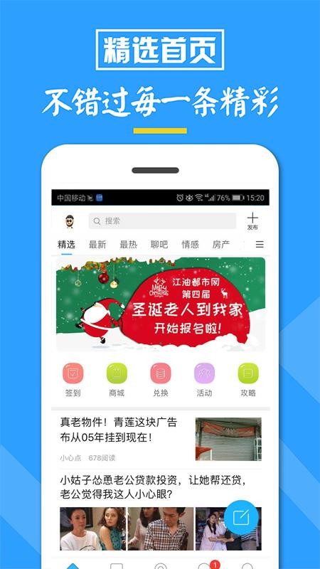 江油都市网免费版v6.4.6截图1