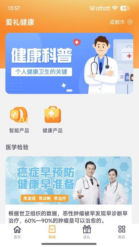 爱礼健康手机版v1.0.8截图3