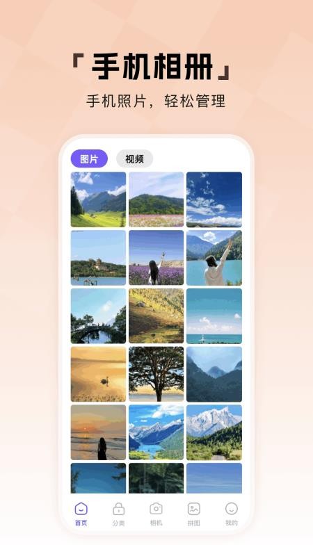 相册π软件v1.3截图1