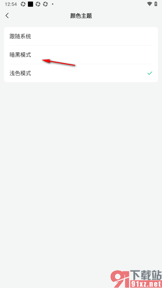 语雀app设置颜色主题为暗黑色的方法