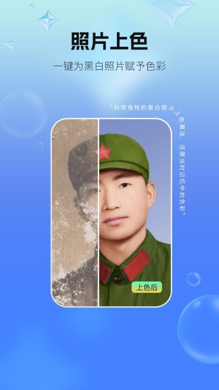 一键照片修复免费版v1.0.3截图2