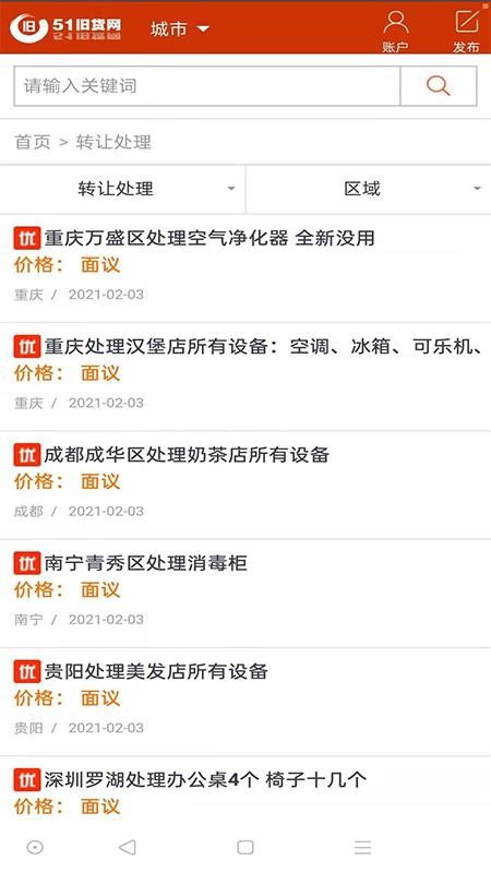 51旧货网官方版v1.0.6截图3
