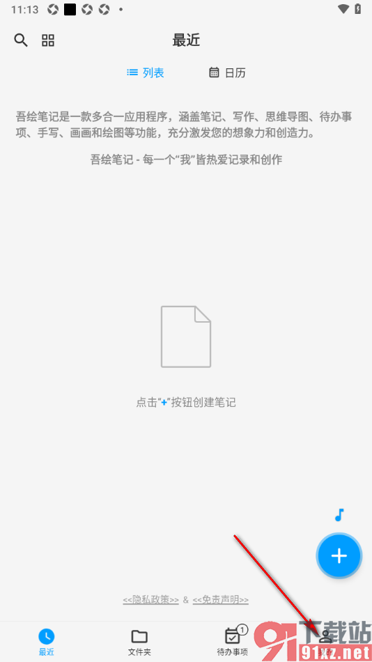 吾绘笔记APP设置3分钟自动锁定功能的方法