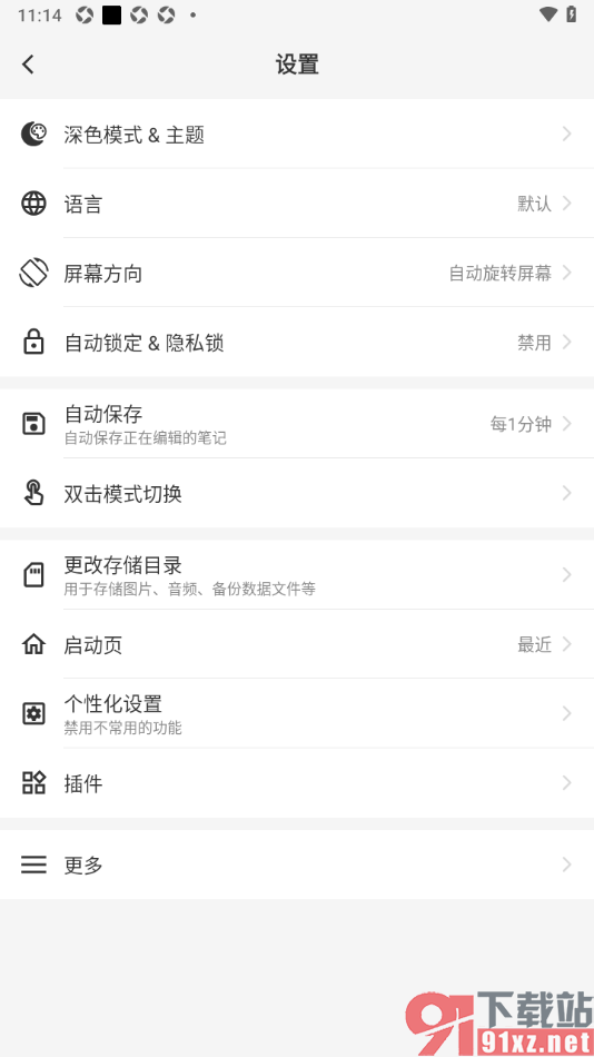 吾绘笔记APP设置锁定指定的笔记或文件夹的方法