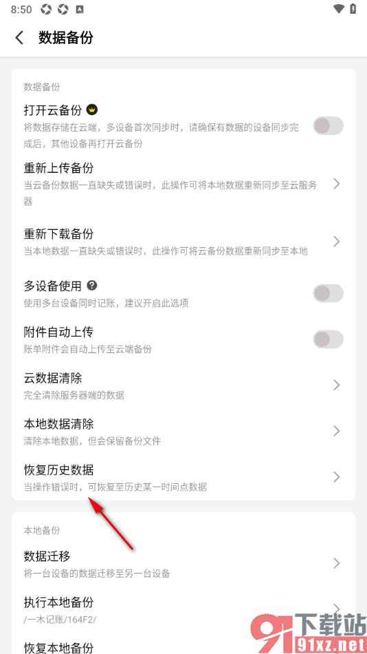 一木记账APP设置一键恢复历史数据的方法