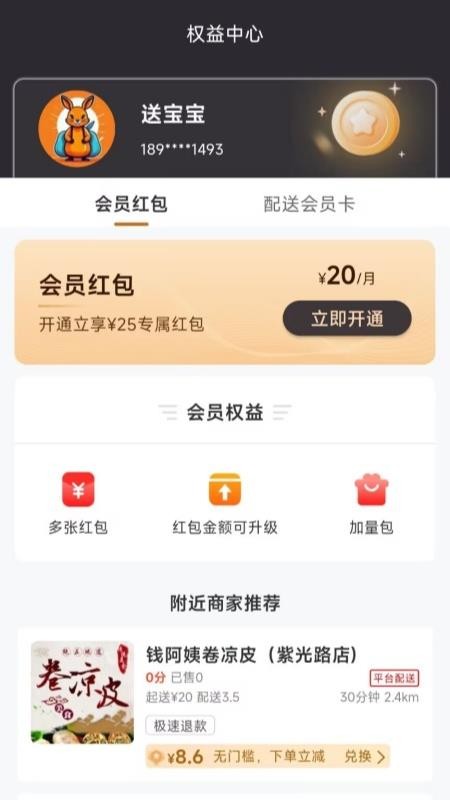 团送宝免费版v8.6.20251013截图3