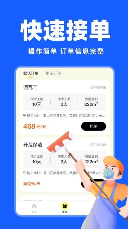 安装维修师傅上门官网版v1.0.7截图2