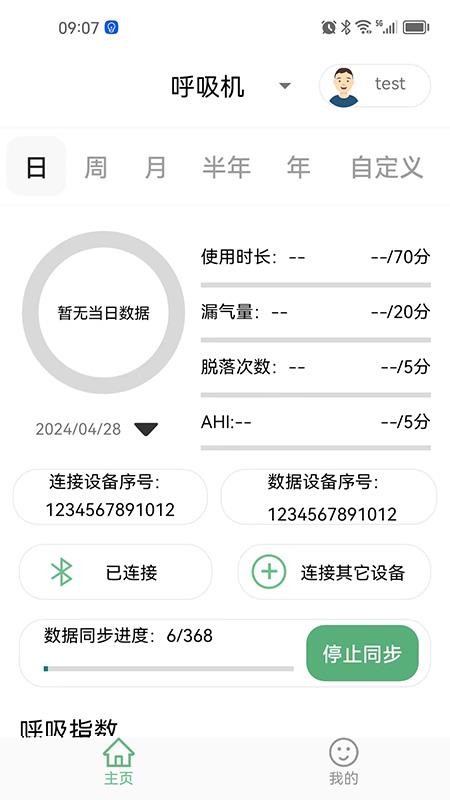 星脉健康手机版v1.0.6截图4