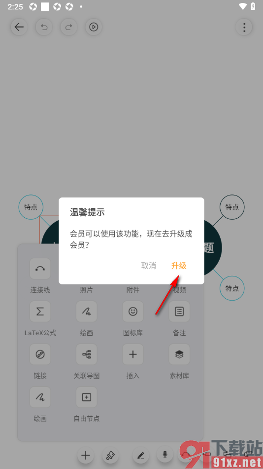 寻简思维导图APP设置在框中添加视频的方法