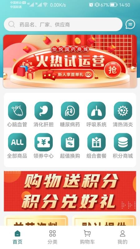 怡悦国药最新版v1.3.2截图1