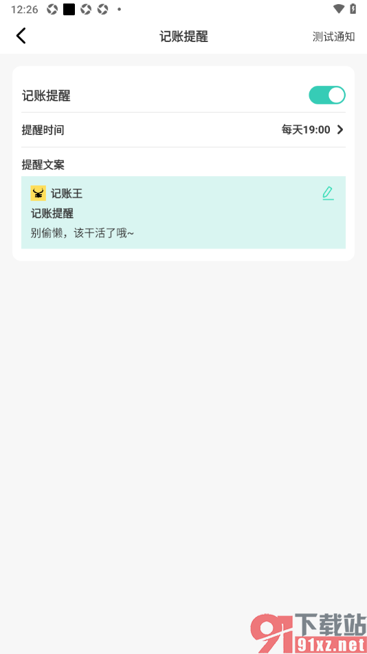 记账王APP设置允许启用记账提醒功能的方法