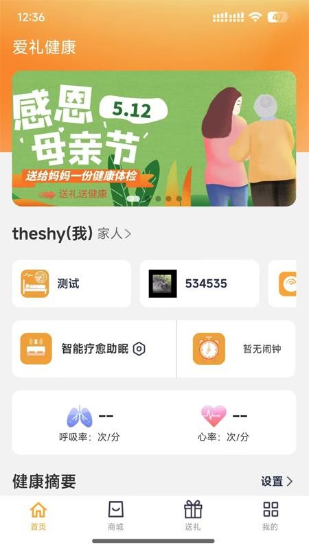 爱礼健康手机版v1.0.8截图2