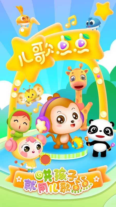 儿歌点点启蒙版新版v3.44.6截图1