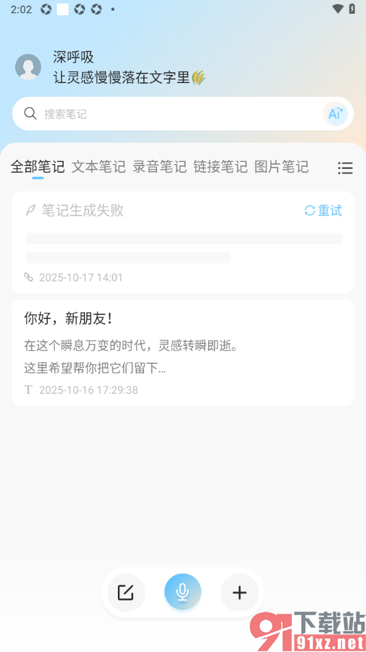y笔记APP设置新建链接笔记的方法