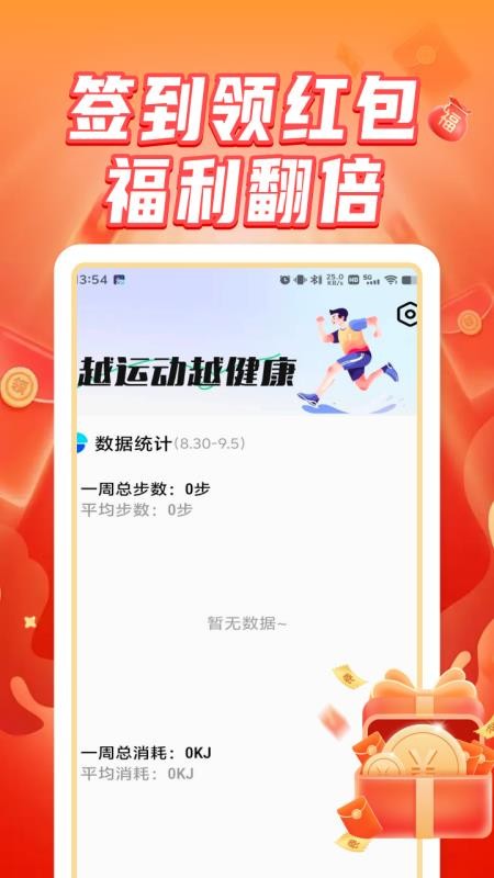 芳华计步客户端v1.0.5截图5