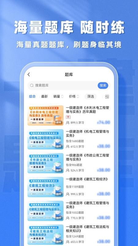 一建题库帮客户端v2.0.3截图5