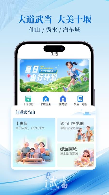 i武当官网版v3.1.9截图2