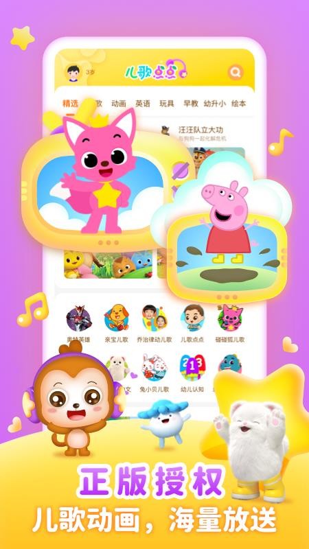 儿歌点点启蒙版新版v3.44.6截图2