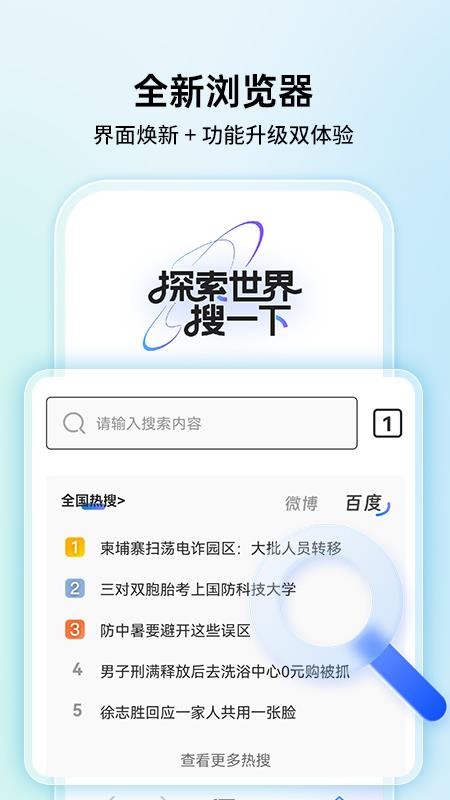 搜索极速浏览器免费版v1.0.2截图1