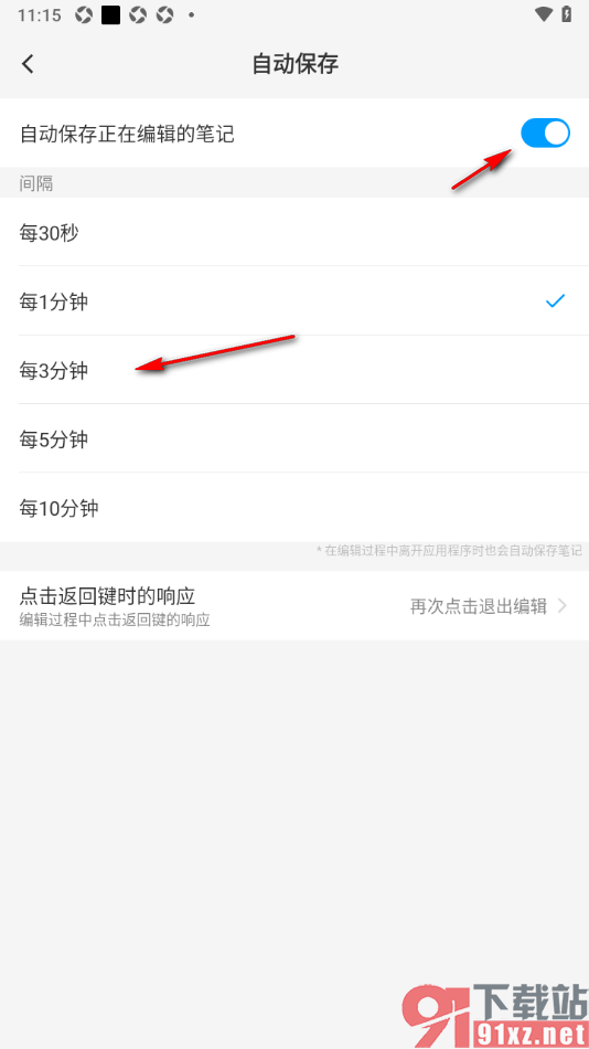 吾绘笔记APP设置每3分钟自动保存正在编辑的笔记的方法