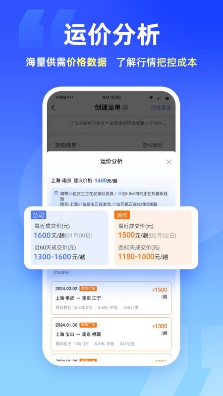 运掌柜TMS官网版v1.23.0.0截图2