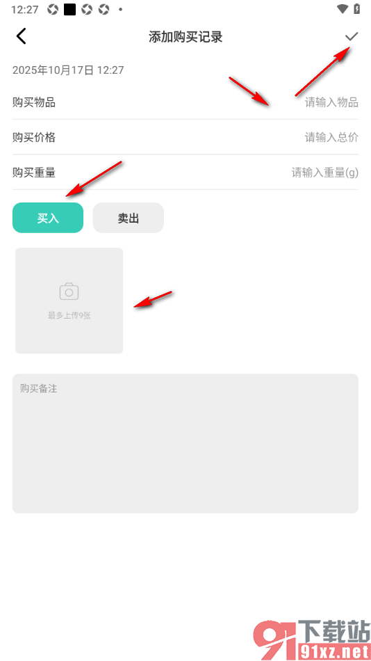 记账王APP设置记录黄金信息的方法