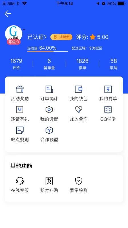 GG众包手机版v2.5.2截图2
