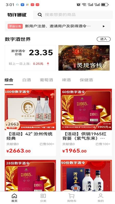 特许通官方版v1.0.1截图1
