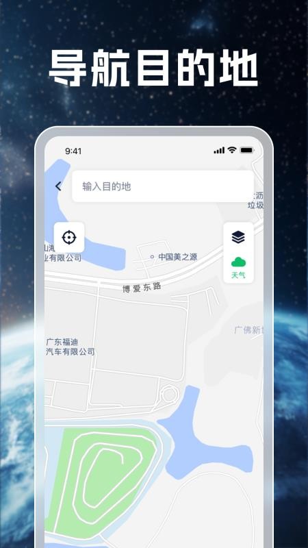 3D星途无忧导航手机版v1.0.4截图3