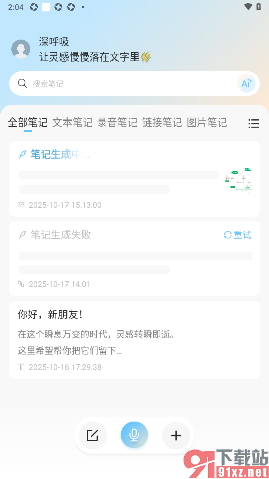 y笔记APP设置生成一条图片笔记的方法