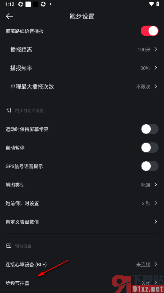悦跑圈app设置允许启用步频节拍器功能的方法
