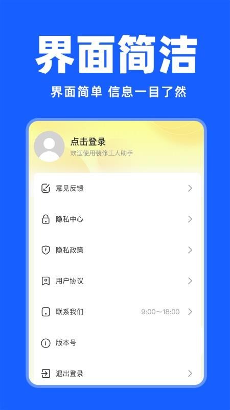 安装维修师傅上门官网版v1.0.7截图4