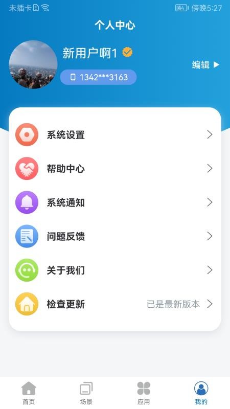乐享家居官方版v1.7.6截图4