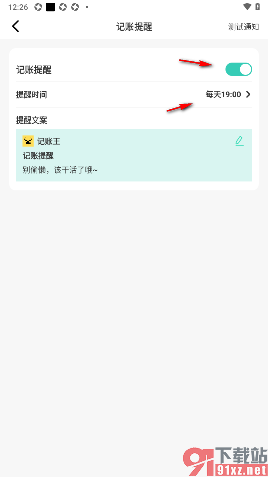 记账王APP设置允许启用记账提醒功能的方法