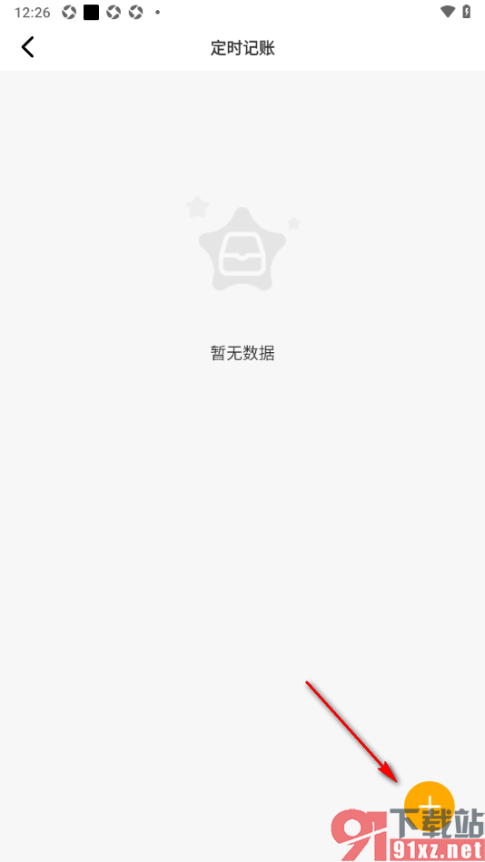 记账王APP设置定时周期记账的方法