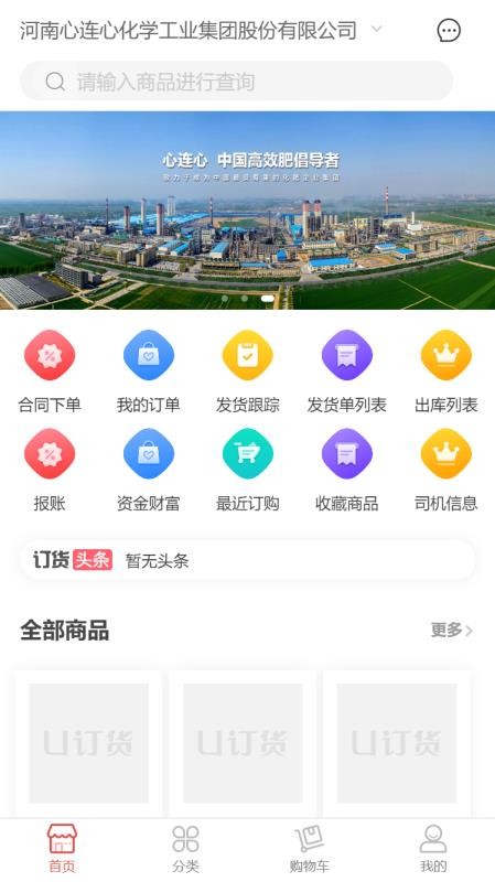 心连心订货商城官网版v1.0.4截图1