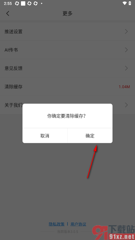 纵览新闻APP设置一键清除缓存数据的方法