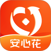 安心花官方版 v1.0.0