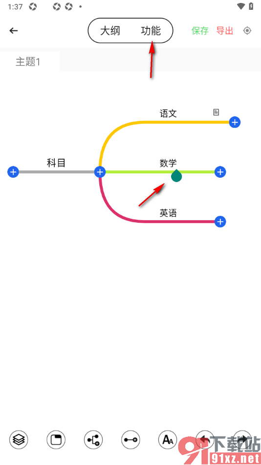 轻松思维导图APP设置在主题框中添加附件的方法
