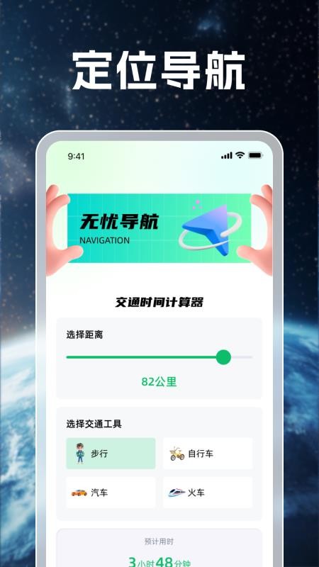 3D星途无忧导航手机版v1.0.4截图2