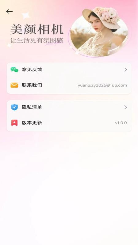 美颜一键拍照软件v1.0.1截图3