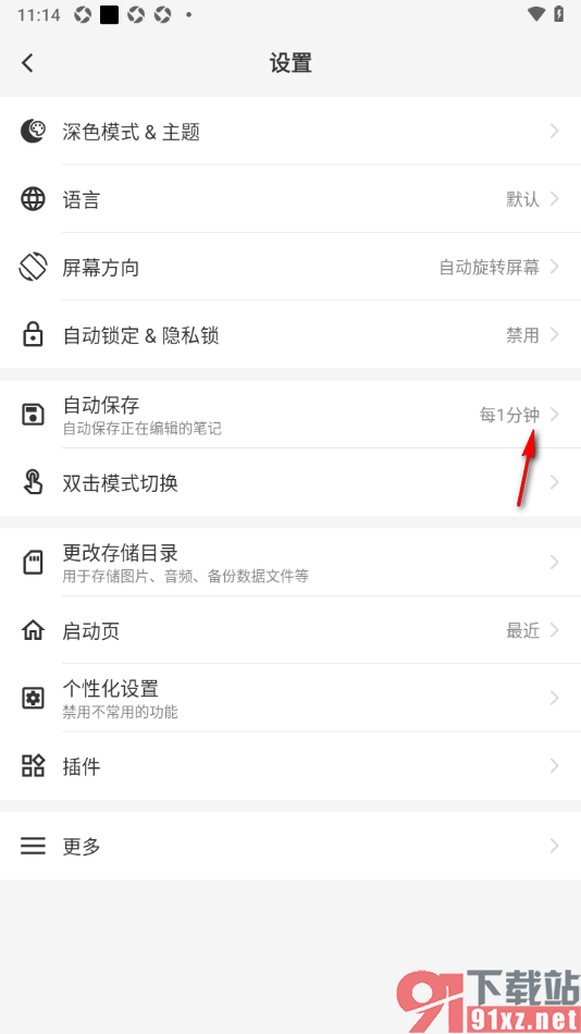 吾绘笔记APP设置每3分钟自动保存正在编辑的笔记的方法