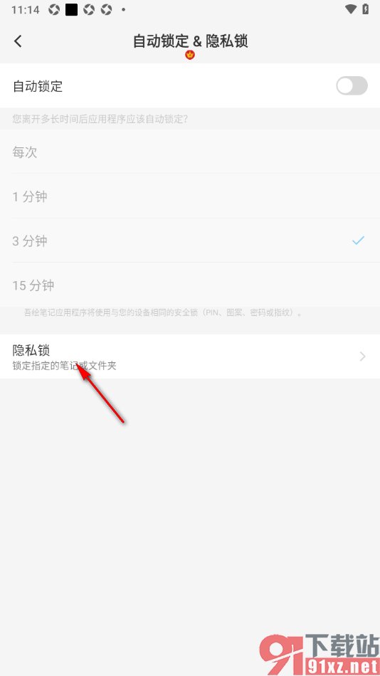 吾绘笔记APP设置锁定指定的笔记或文件夹的方法
