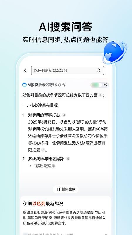 搜索极速浏览器免费版v1.0.2截图2