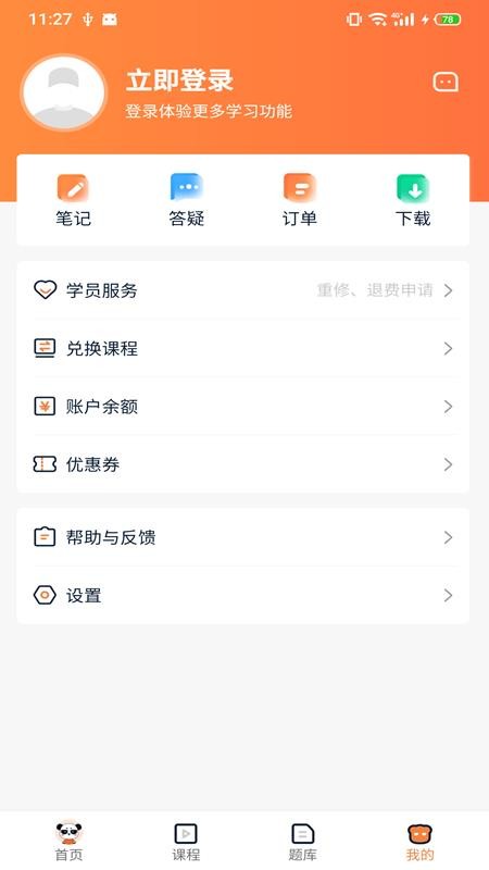 上岸直通车官方版v1.23.0截图4