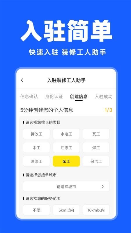 安装维修师傅上门官网版v1.0.7截图3