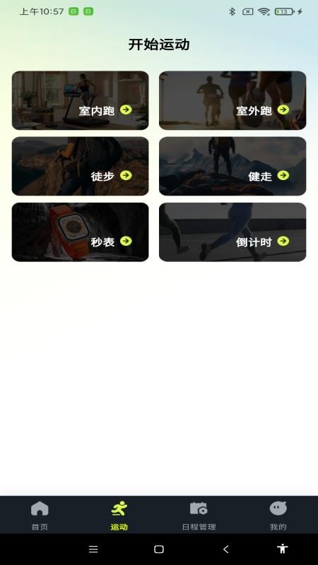 天天走路运动最新版v1.0.1截图2