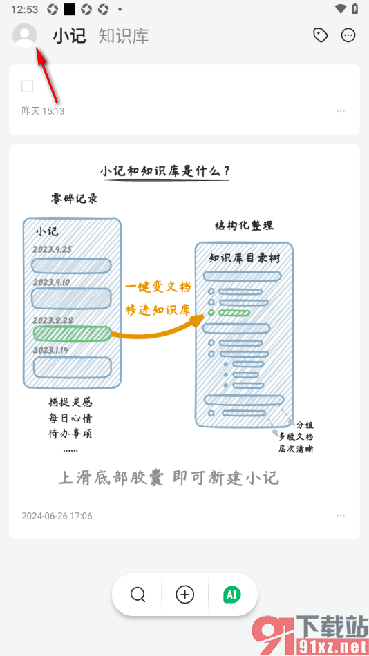 语雀app设置允许接收点赞新消息通知的方法