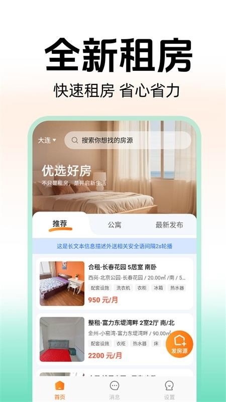 同城租房中介免费版v1.0.1截图1